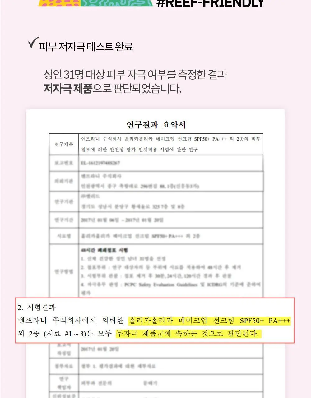 [보송/생기톤업] 홀리카홀리카 메이크업 선크림 SPF50+ PA+++ 60ml 상세페이지 9